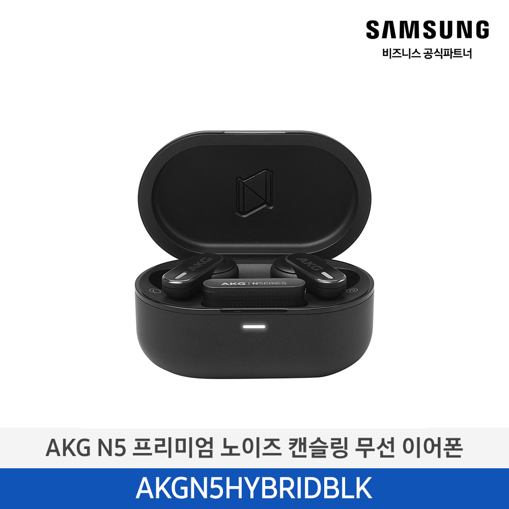 [삼성전자] AKG N5 하이브리드 노이즈 캔슬링 무선 이어폰 블랙 AKGN5HYBRIDBLK