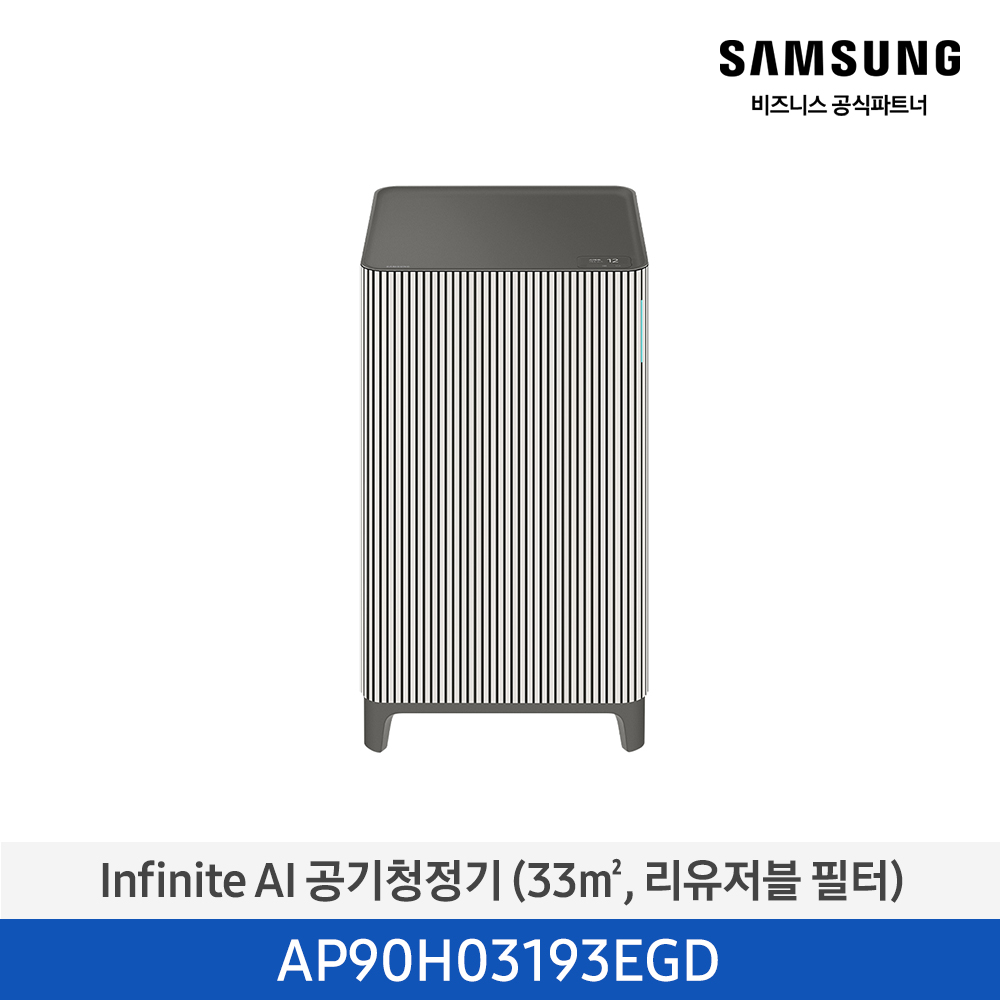 [삼성전자] 삼성 Infinite AI 공기청정기 10평형(33㎡/리유저블 필터) 에센셜 베이지 AP90H03193EGD