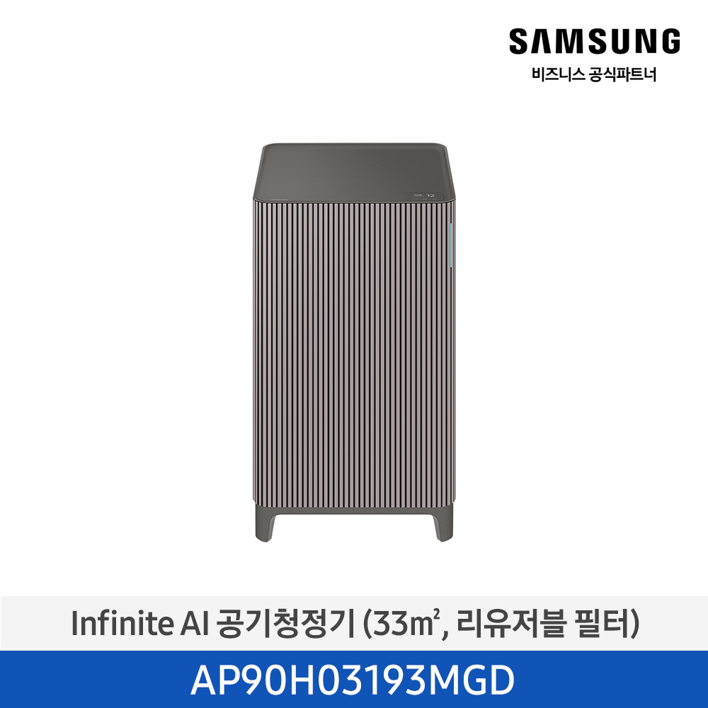 [삼성전자] 삼성 Infinite AI 공기청정기 10평형(33㎡/리유저블 필터) 에센셜 플럼 AP90H03193MGD