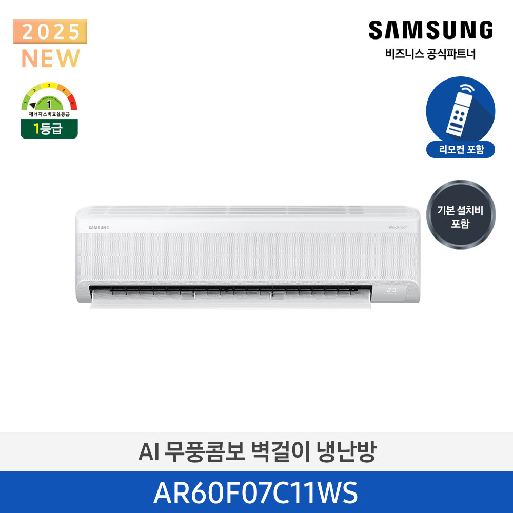 [삼성전자] 삼성 AI 무풍콤보 벽걸이 인버터 냉난방 에어컨 7평(22㎡) 1등급 AR60F07C11WS