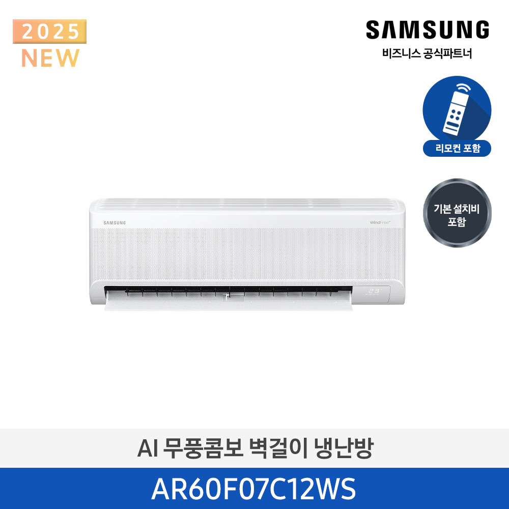 [삼성전자] 삼성 AI 무풍콤보 벽걸이 인버터 에어컨 냉난방 7평(24.4㎡) AR60F07C12WS