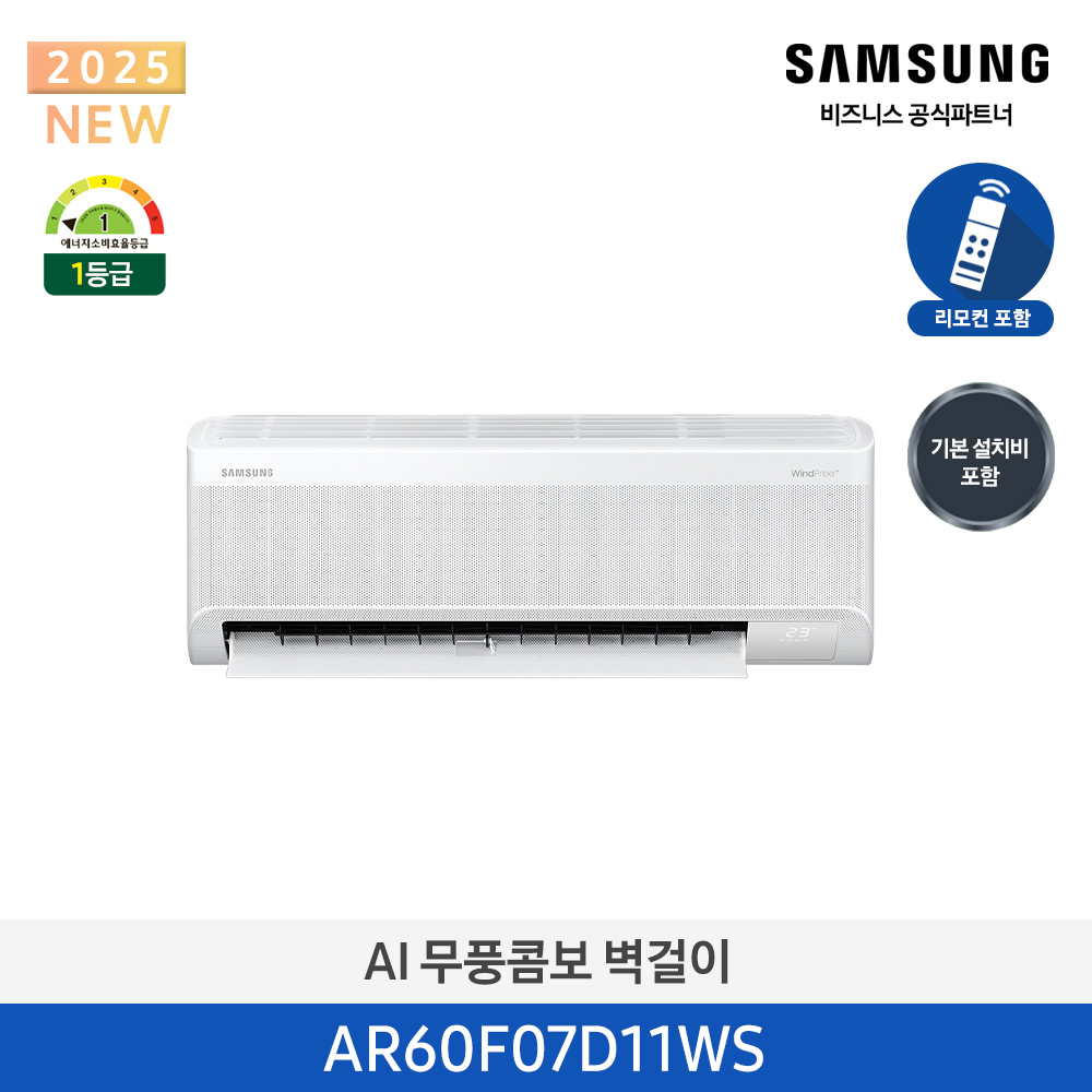 [삼성전자] 삼성 AI 무풍콤보 벽걸이 인버터 에어컨 7평(24.4㎡) 1등급 AR60F07D11WS
