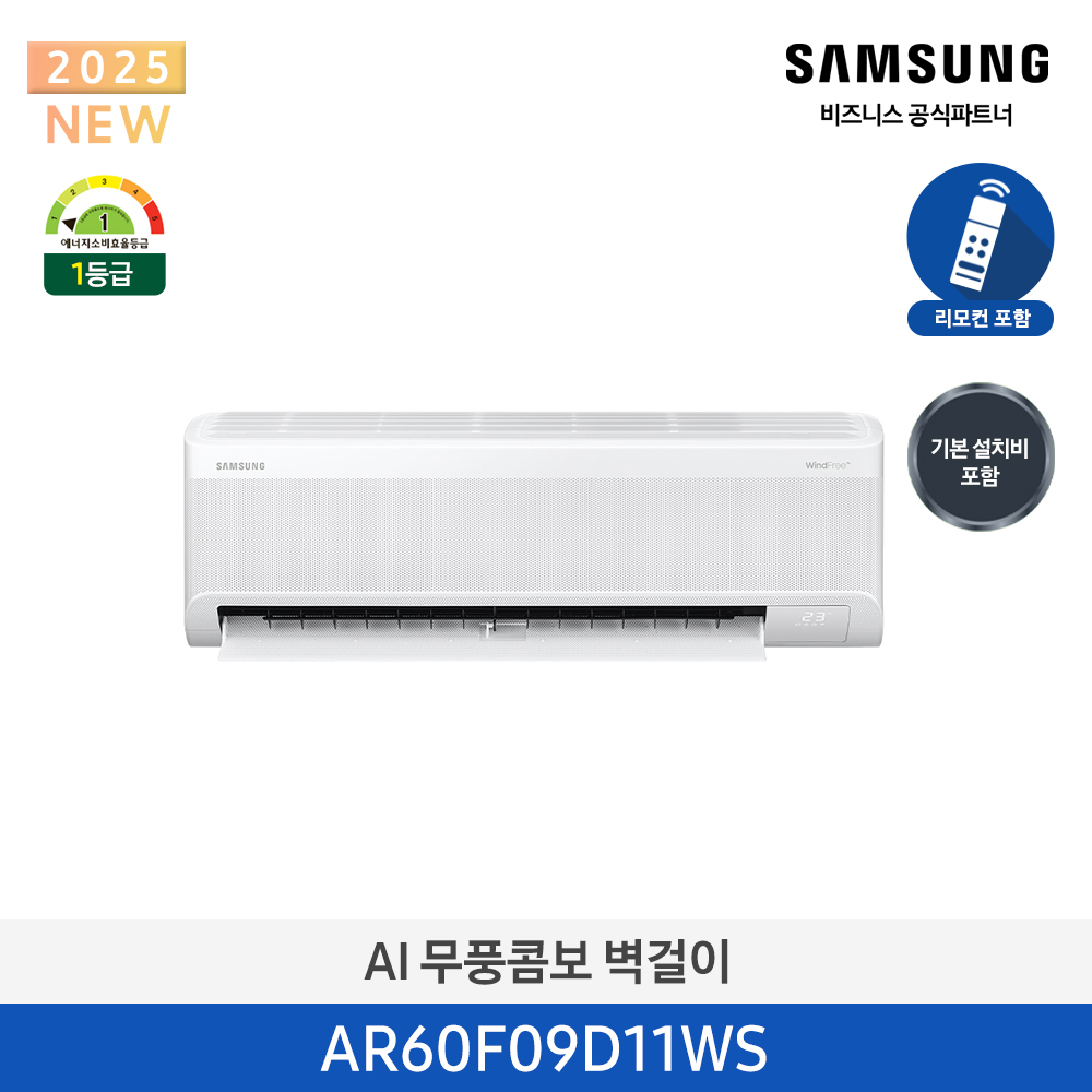 [삼성전자] 삼성 AI 무풍콤보 벽걸이 인버터 에어컨 9평(29.3㎡) 1등급 AR60F09D11WS
