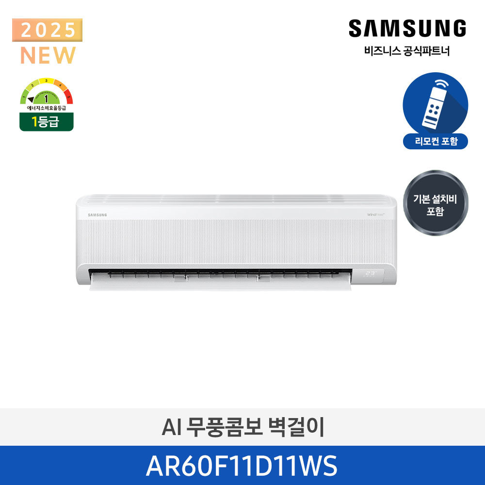 [삼성전자] 삼성 AI 무풍콤보 벽걸이 인버터 에어컨 11평(34.1㎡) 1등급 AR60F11D11WS