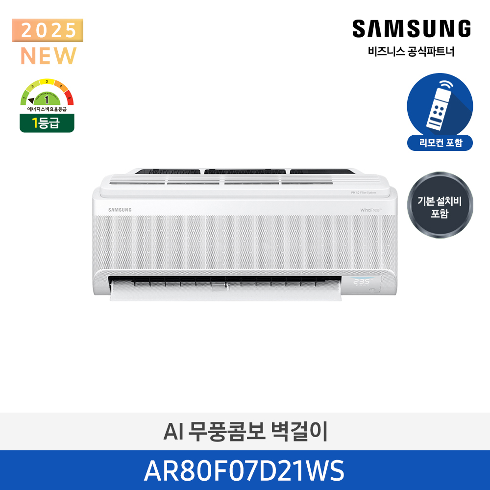 [삼성전자] 삼성 AI 무풍콤보 벽걸이 인버터 에어컨 7평(24.4㎡) 1등급 AR80F07D21WS