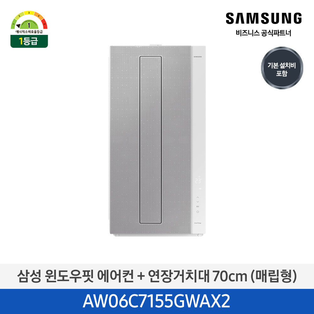 [삼성전자] 비스포크 윈도우핏 창문형 에어컨 6평(매립형) 캔버스 그레이 + 길이 연장킷 70cm AW06C7155GWAX2
