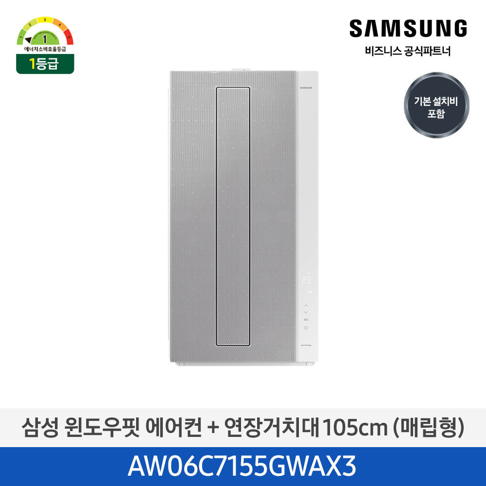 [삼성전자] 비스포크 윈도우핏 창문형 에어컨 6평(매립형) 캔버스 그레이 + 길이 연장킷 105cm AW06C7155GWAX3