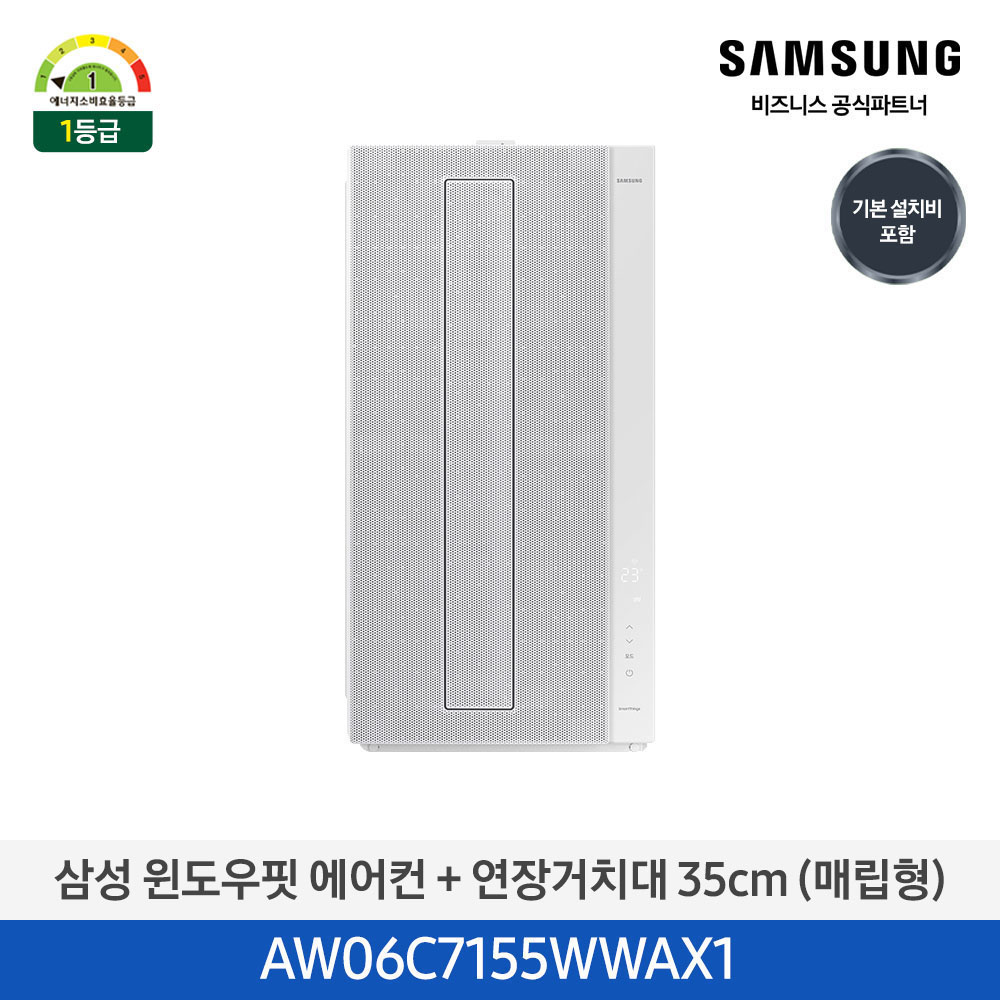 [삼성전자] 비스포크 윈도우핏 창문형 에어컨 6평(매립형) 내추럴 화이트 + 길이 연장킷 35cm AW06C7155WWAX1