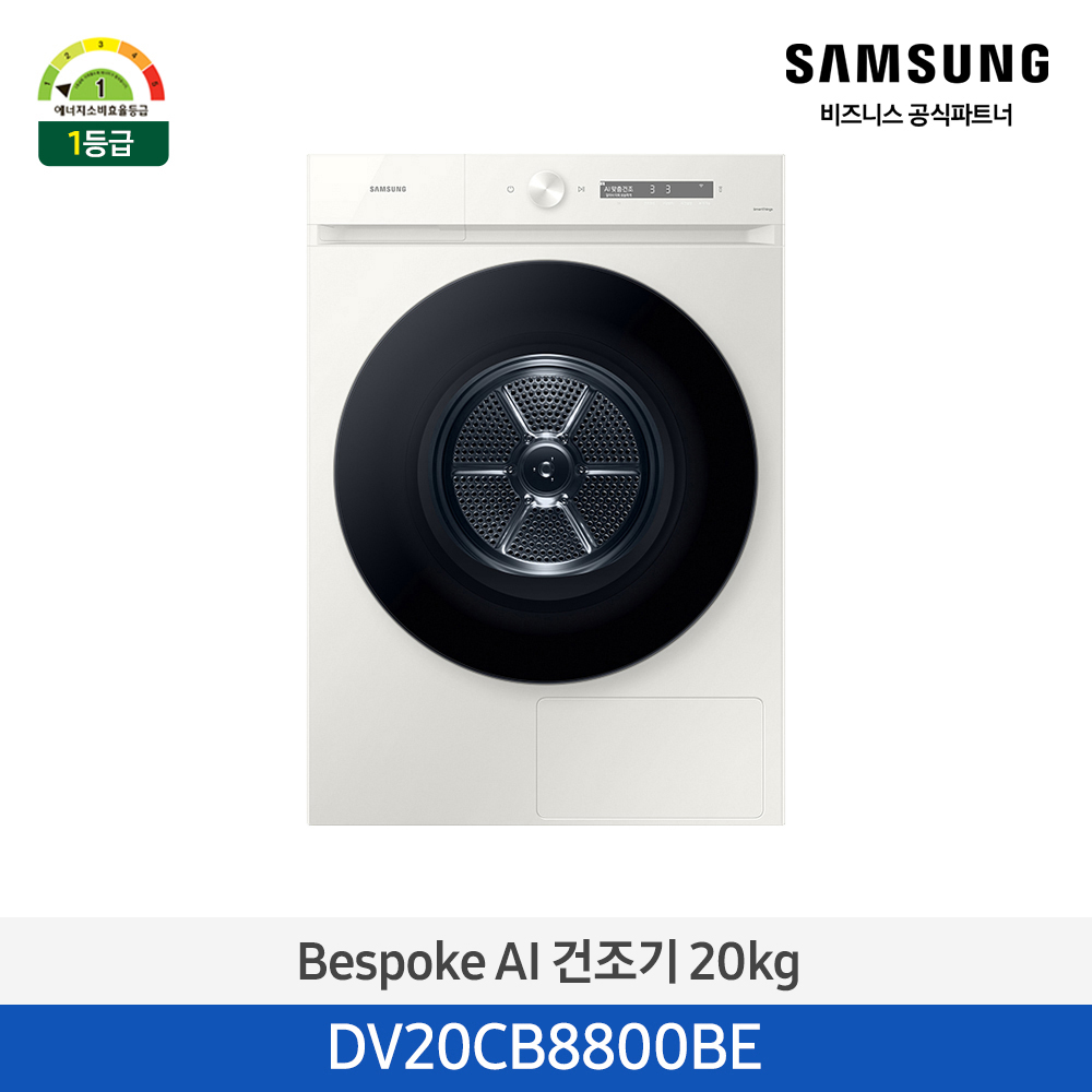 [삼성전자] 비스포크 그랑데 건조기 AI 20kg 그레이지 1등급 DV20CB8800BE