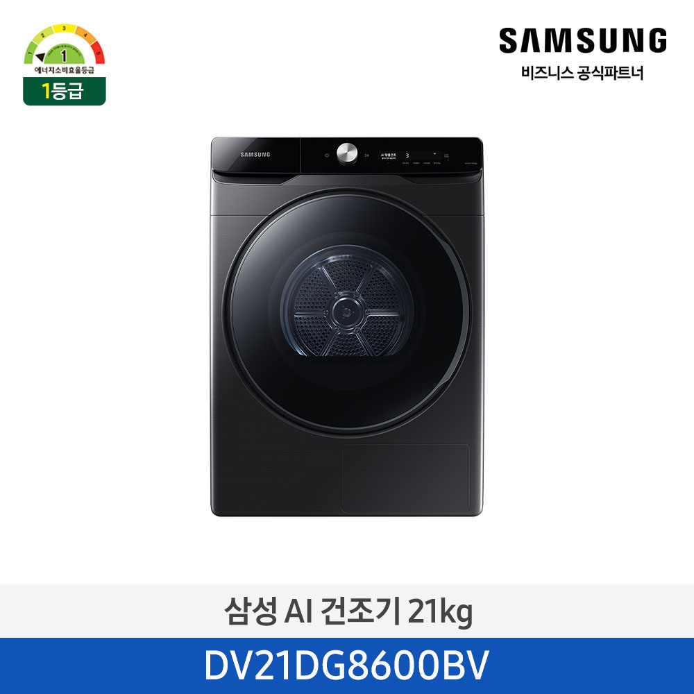 [삼성전자] 삼성 AI 건조기 21kg 1등급 블랙 캐비어 DV21DG8600BV