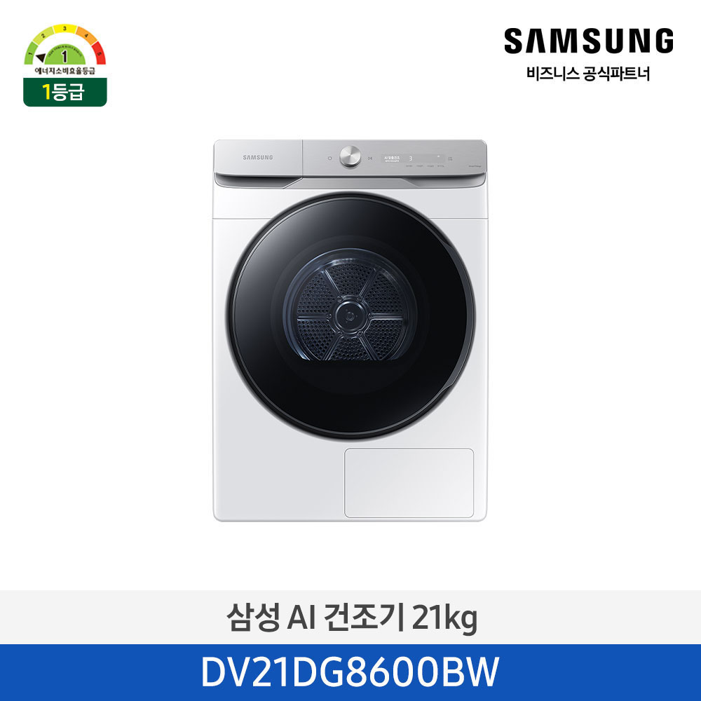 [삼성전자] 삼성 AI 건조기 21kg 1등급 화이트 DV21DG8600BW