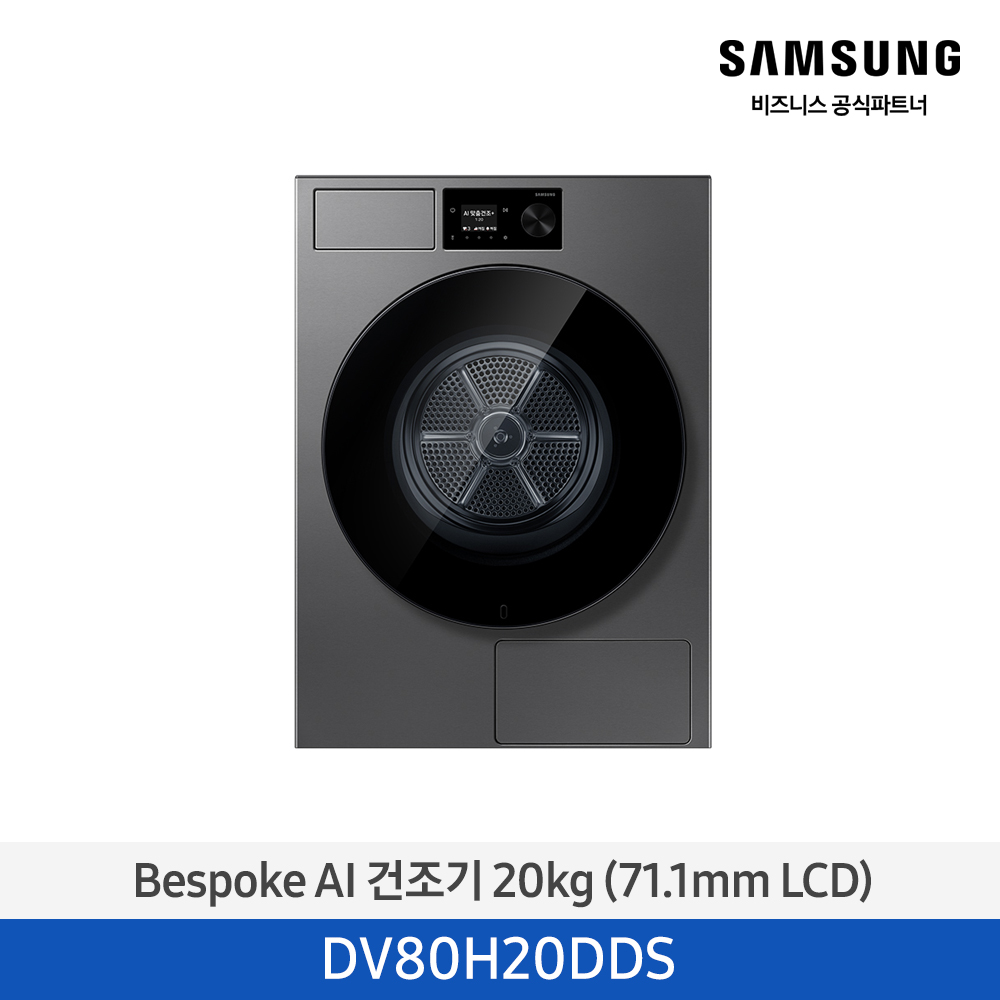 [삼성전자] NEW 비스포크 AI 건조기 20kg 1등급 다크 스틸 DV80H20DDS