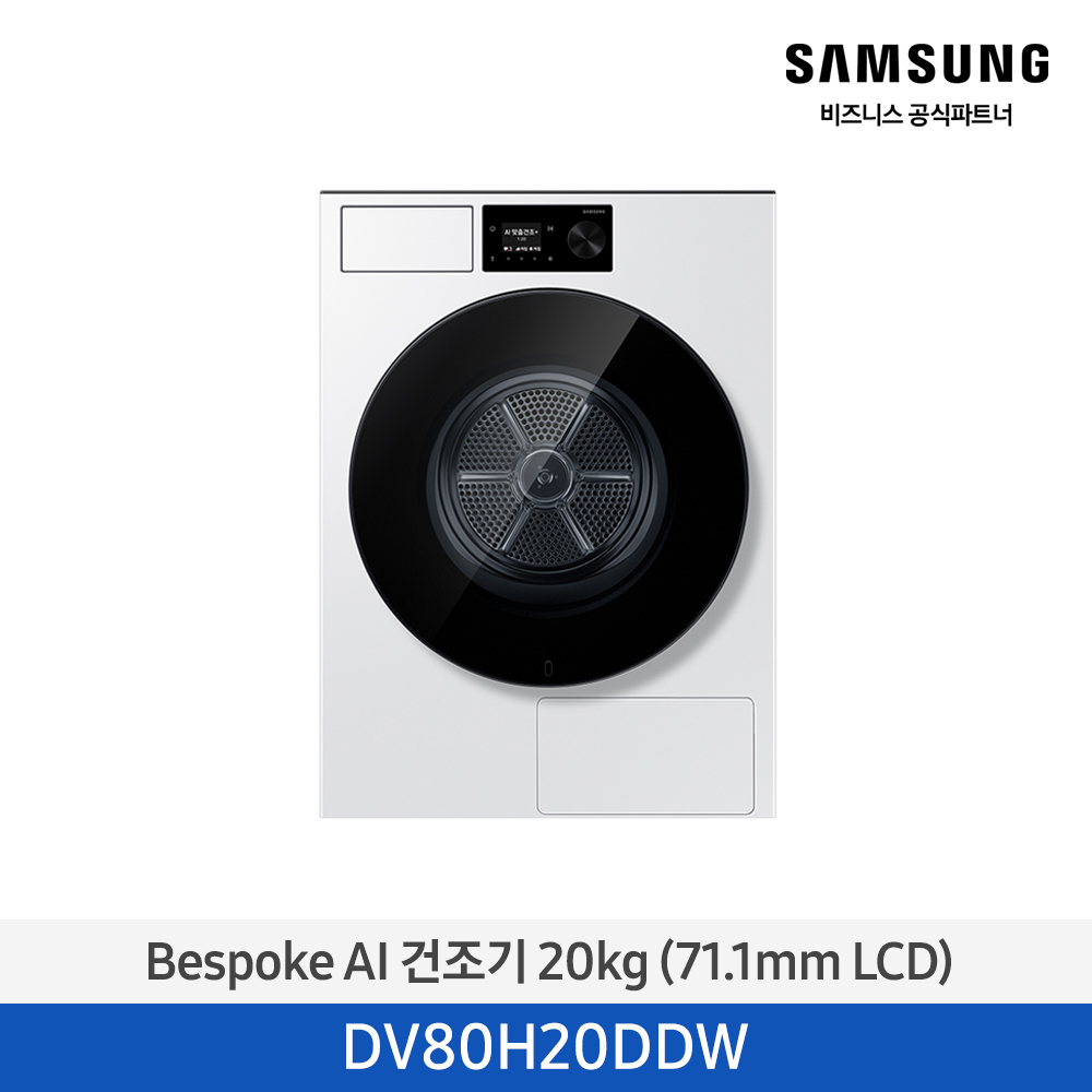 [삼성전자] NEW 비스포크 AI 건조기 20kg 1등급 화이트 DV80H20DDW