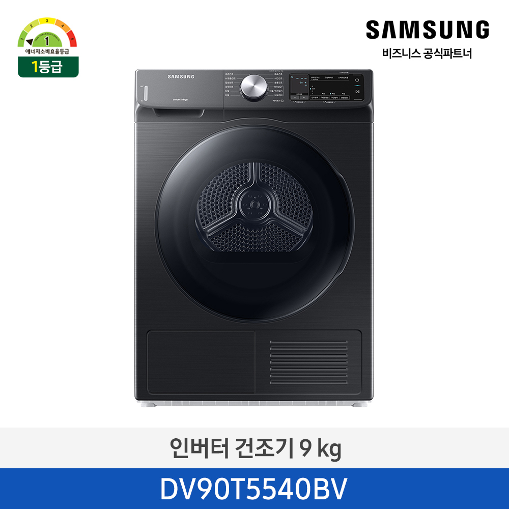 [삼성전자] 삼성 인버터 건조기 AI 9kg 1등급 블랙 케비어 DV90T5540BV