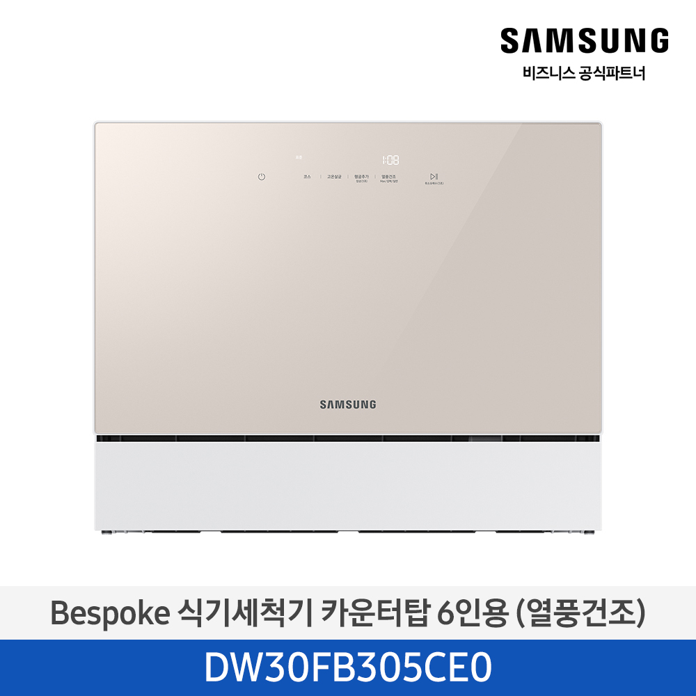 [삼성전자] 비스포크 식기세척기 카운터탑 6인용 (열풍건조) 베이지 DW30FB305CE0