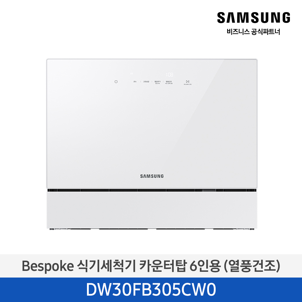 [삼성전자] 비스포크 식기세척기 카운터탑 6인용 (열풍건조) 화이트 DW30FB305CW0