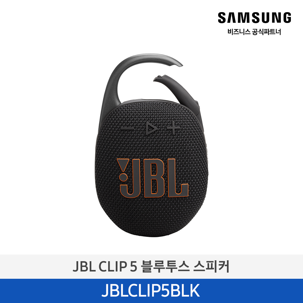 [삼성전자] JBL CLIP 5 포터블 블루투스 스피커 블랙 JBLCLIP5BLK