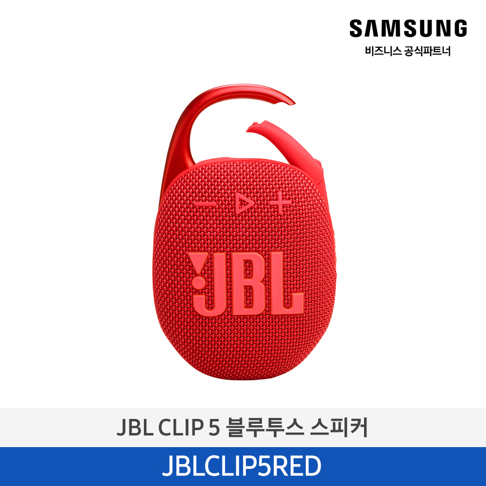 [삼성전자] JBL CLIP 5 포터블 블루투스 스피커 레드 JBLCLIP5RED