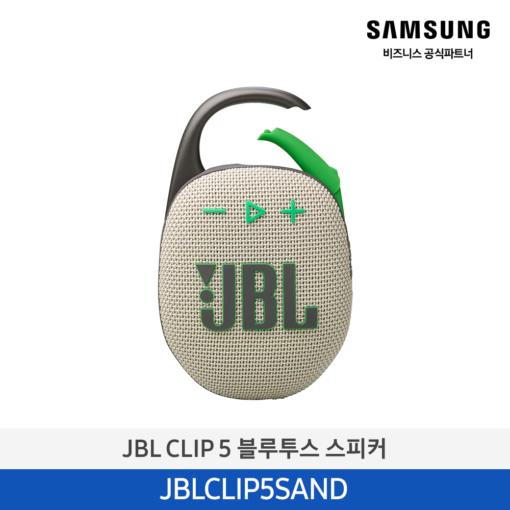 [삼성전자] JBL CLIP 5 포터블 블루투스 스피커 샌드 JBLCLIP5SAND