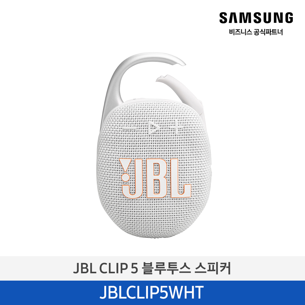 [삼성전자] JBL CLIP 5 포터블 블루투스 스피커 화이트 JBLCLIP5WHT