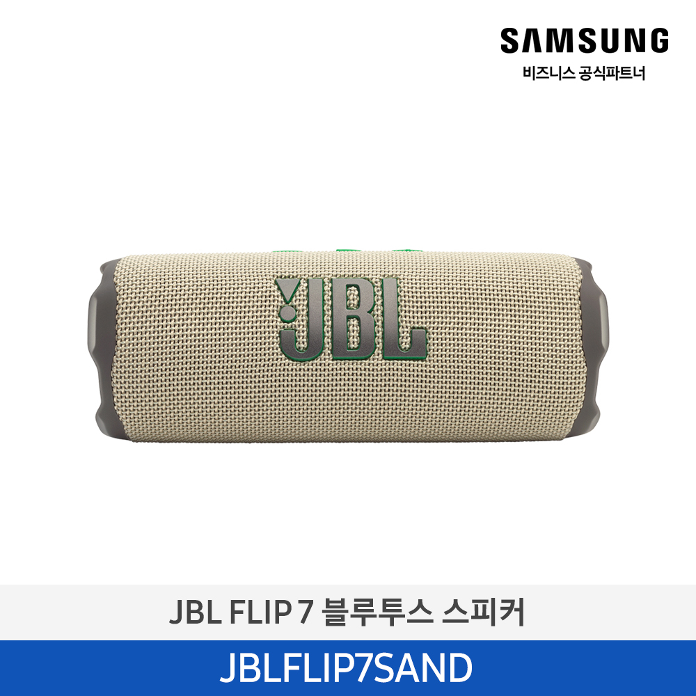 [삼성전자] JBL FLIP 7 포터블 블루투스 스피커 샌드 JBLFLIP7SAND