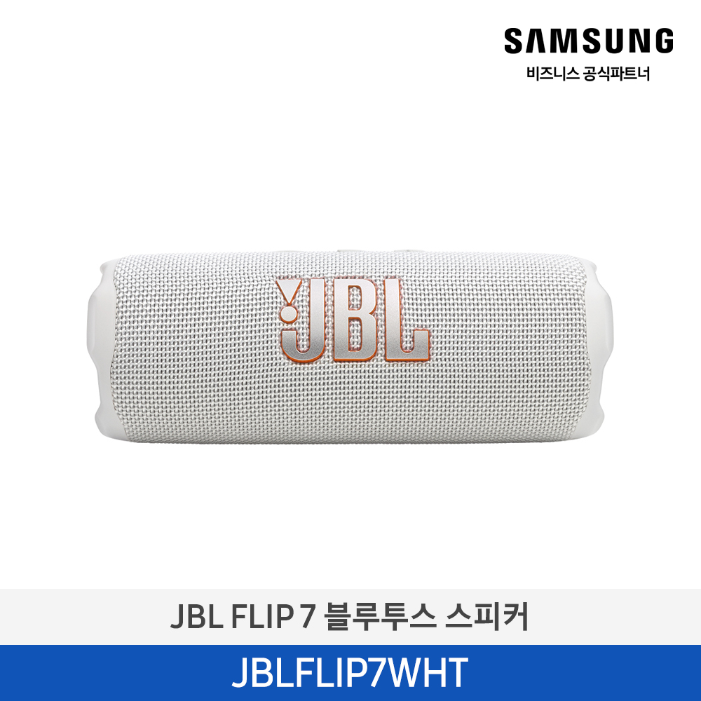 [삼성전자] JBL FLIP 7 포터블 블루투스 스피커 화이트 JBLFLIP7WHT