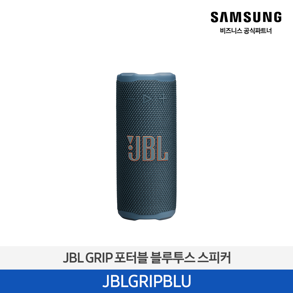 [삼성전자] NEW JBL GRIP 포터블 블루투스 스피커 JBLGRIP 블루 JBLGRIPBLU