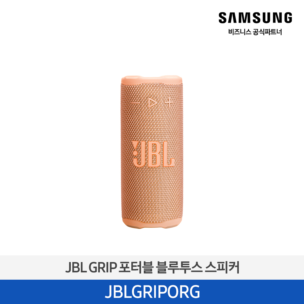 [삼성전자] NEW JBL GRIP 포터블 블루투스 스피커 JBLGRIP 오렌지 JBLGRIPORG