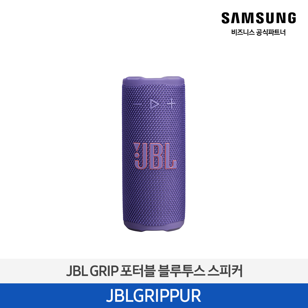 [삼성전자] NEW JBL GRIP 포터블 블루투스 스피커 JBLGRIP 퍼플 JBLGRIPPUR