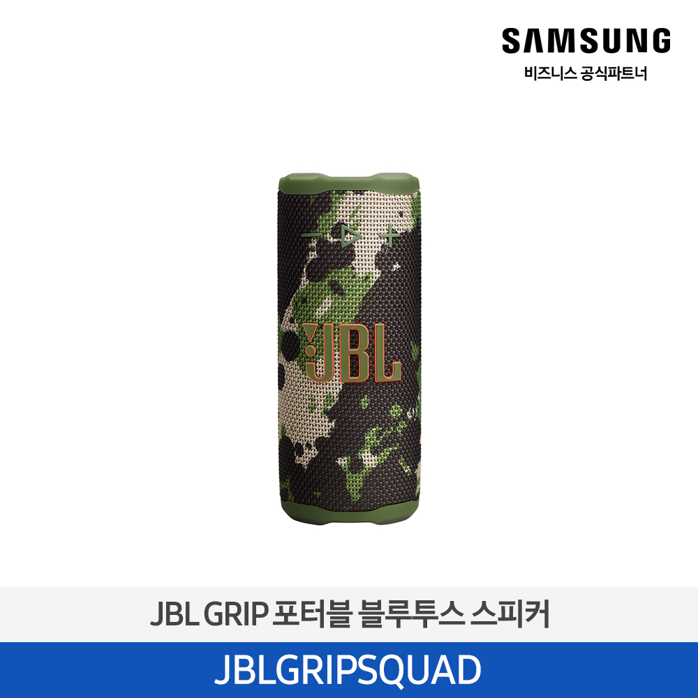 [삼성전자] NEW JBL GRIP 포터블 블루투스 스피커 JBLGRIP 스쿼드 JBLGRIPSQUAD