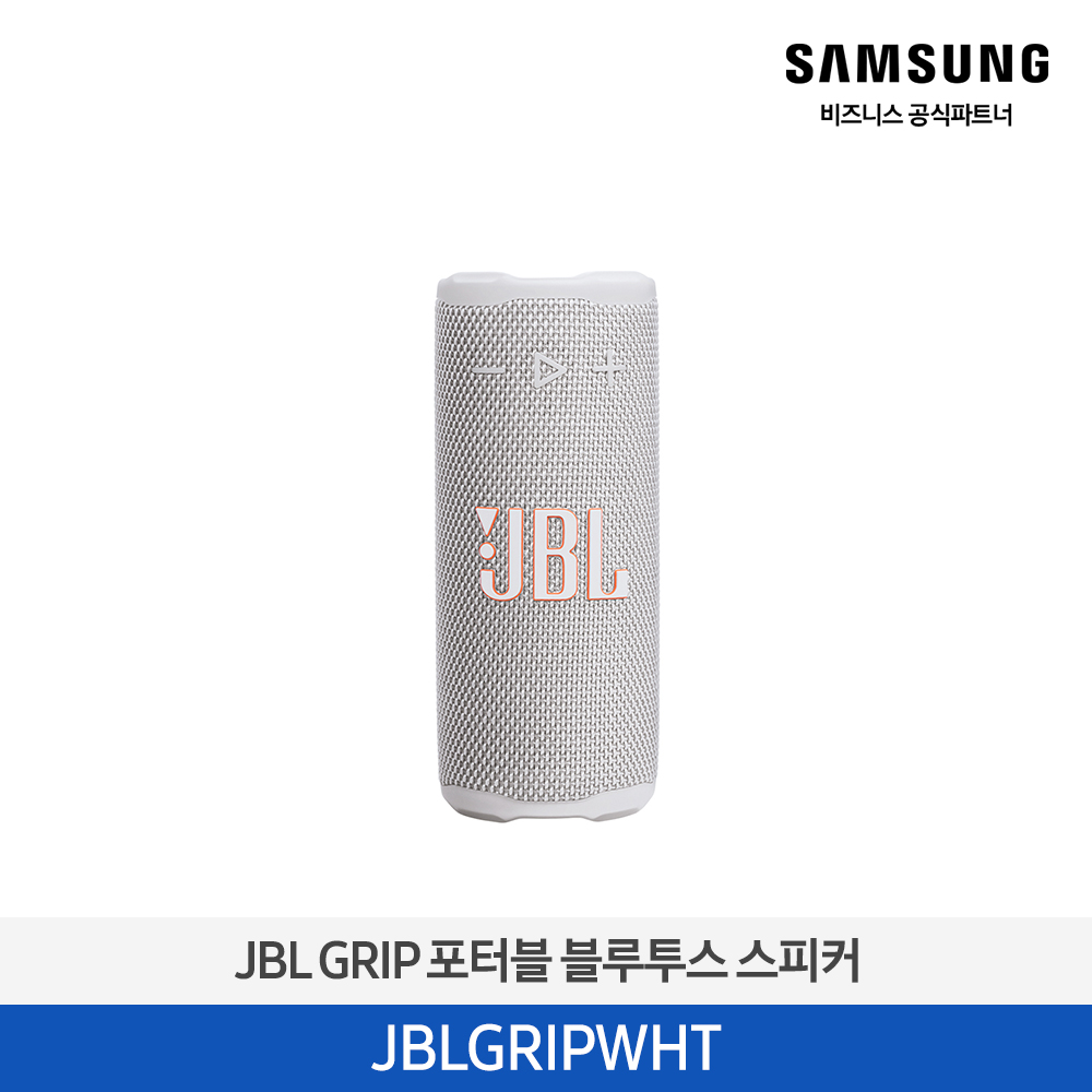 [삼성전자] NEW JBL GRIP 포터블 블루투스 스피커 JBLGRIP 화이트 JBLGRIPWHT