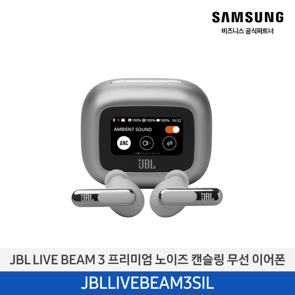 [삼성전자] JBL LIVE BEAM 3 프리미엄 노이즈 캔슬링 무선 이어폰 실버 JBLLIVEBEAM3SIL