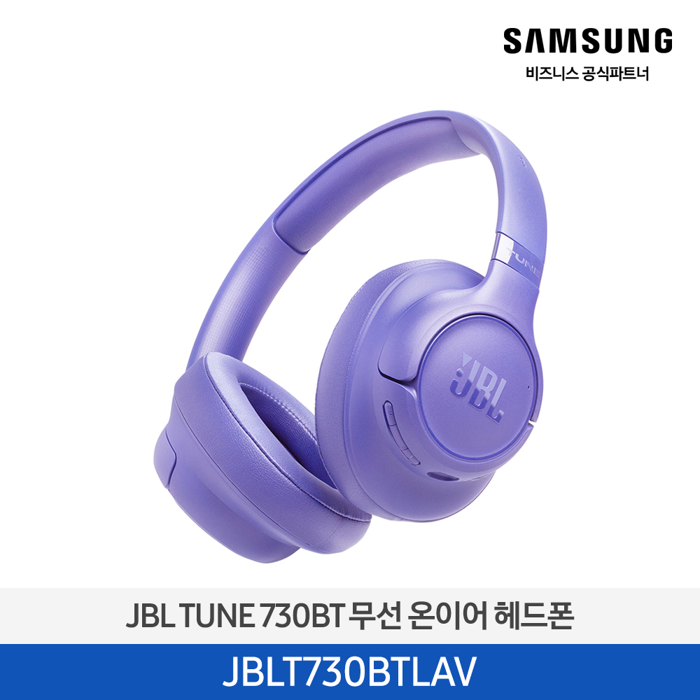 [삼성전자] NEW JBL TUNE 730BT 무선 오버이어 헤드폰 라벤더 JBLT730BTLAV