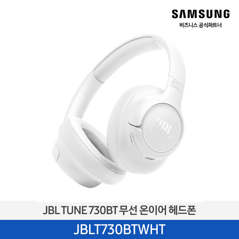 [삼성전자] NEW JBL TUNE 730BT 무선 오버이어 헤드폰 화이트 JBLT730BTWHT