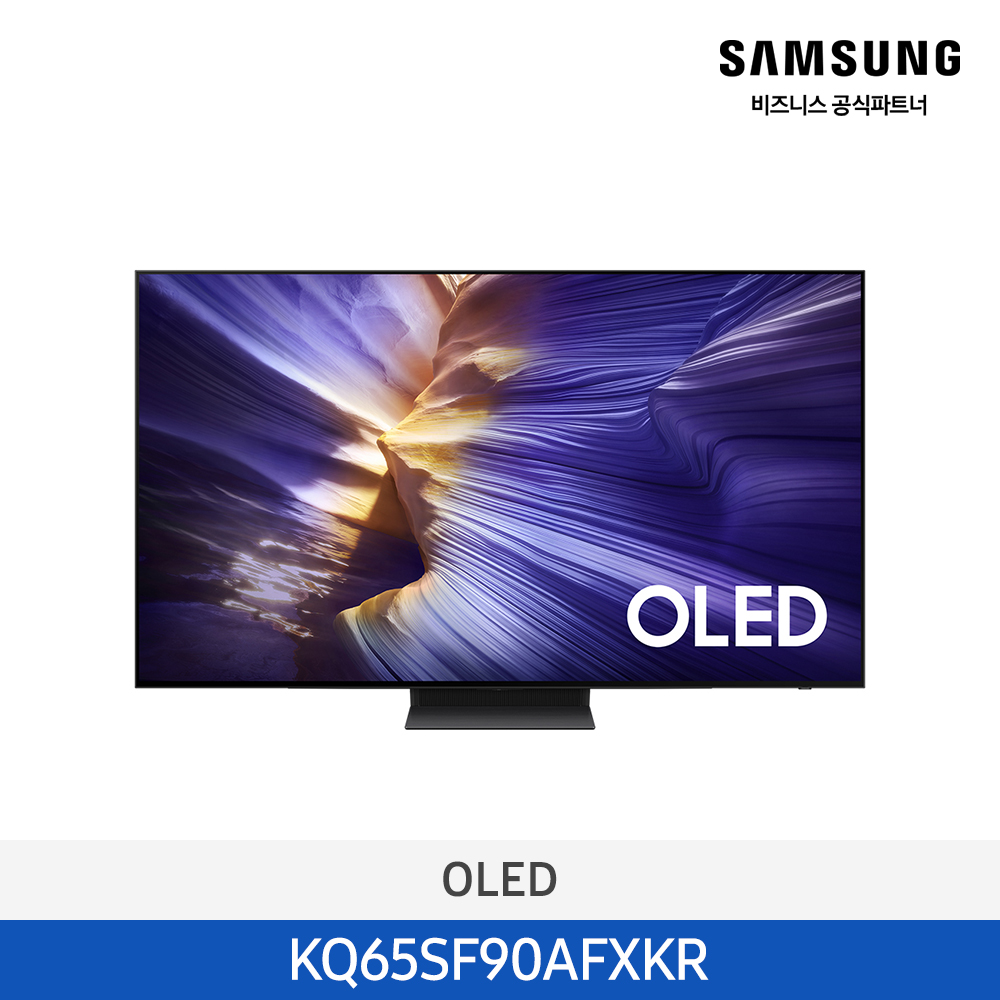 [삼성전자] 삼성 OLED AI 4K Smart TV 65인치 (벽걸이) KQ65SF90AFXKR