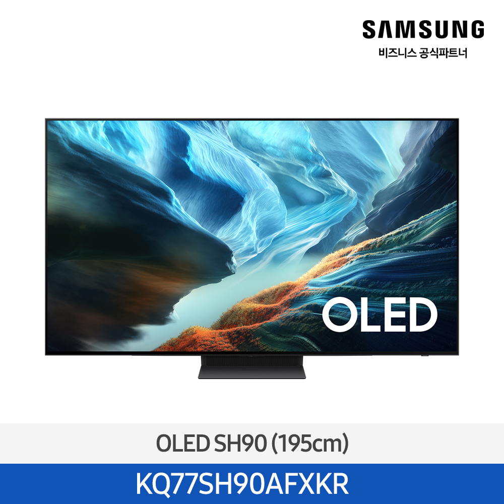 [삼성전자] NEW 삼성 OLED 4K AI Smart TV 77인치 (벽걸이) KQ77SH90AFXKR