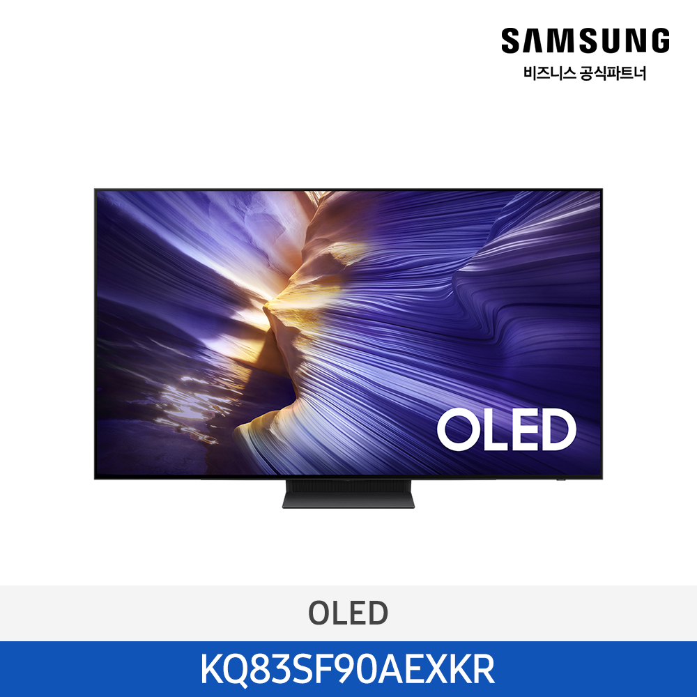 [삼성전자] 삼성 OLED AI 4K Smart TV 83인치 (벽걸이) KQ83SF90AEXKR