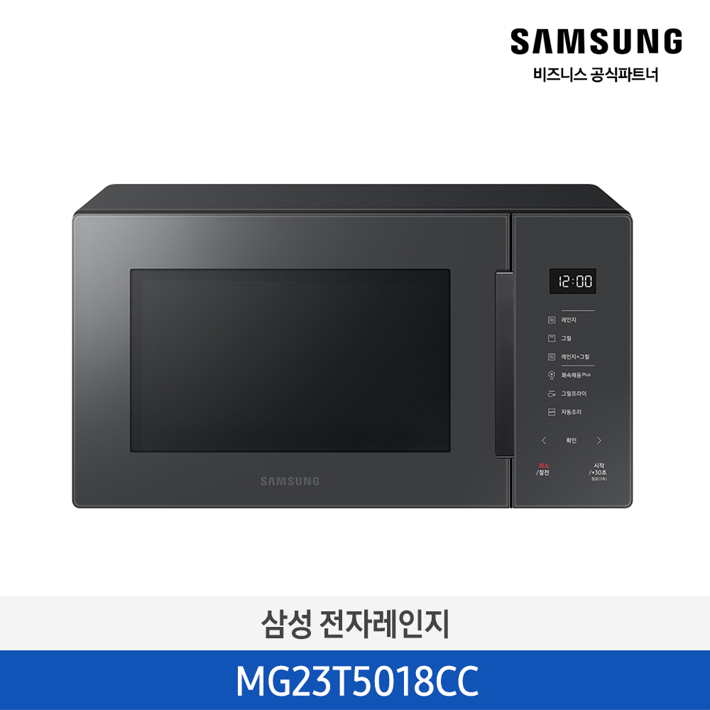 [삼성전자] 전자레인지 23L 클린 차콜 MG23T5018CC