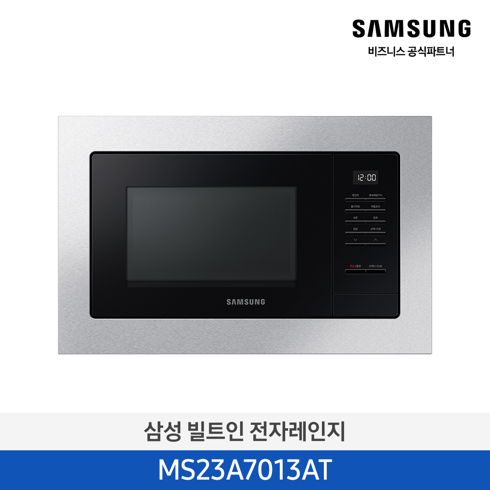 [삼성전자] 비스포크 빌트인 전자레인지 23L 스테인레스 MS23A7013AT