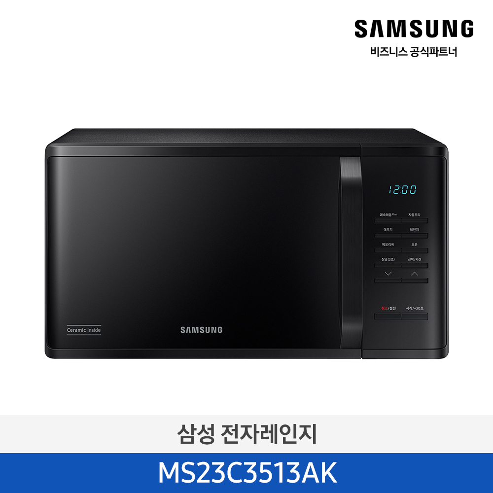 [삼성전자] 세라믹 전자레인지 23L 블랙 MS23C3513AK