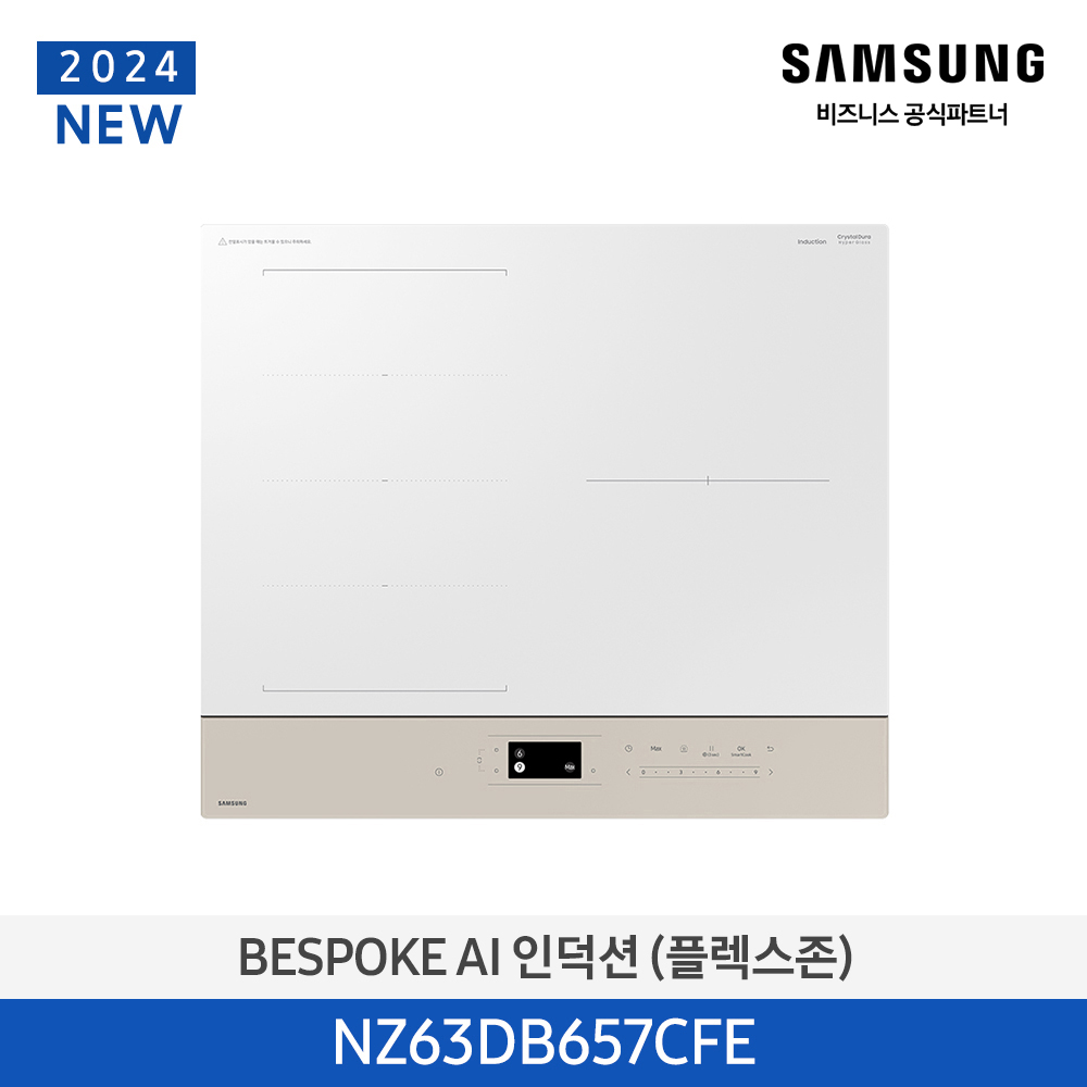 [삼성전자] 비스포크 AI 3구 인덕션 (플렉스존) 글램베이지 NZ63DB657CFE