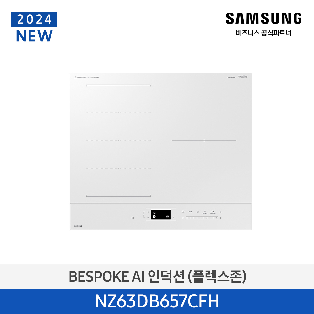 [삼성전자] 비스포크 AI 3구 인덕션 (플렉스존) 글램화이트 NZ63DB657CFH