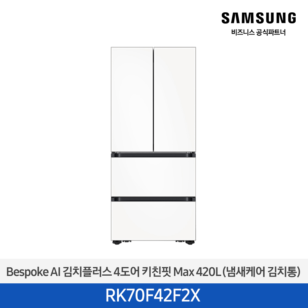 [삼성전자] 비스포크 AI 김치플러스 4도어 키친핏 Max 420L 새틴 화이트 RK70F42F2X