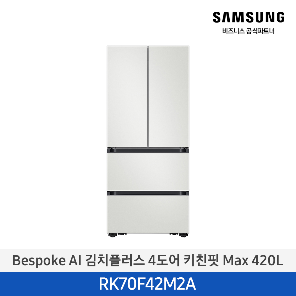 [삼성전자] 비스포크 AI 김치플러스 4도어 키친핏 Max 420L 코타 화이트 RK70F42M2A