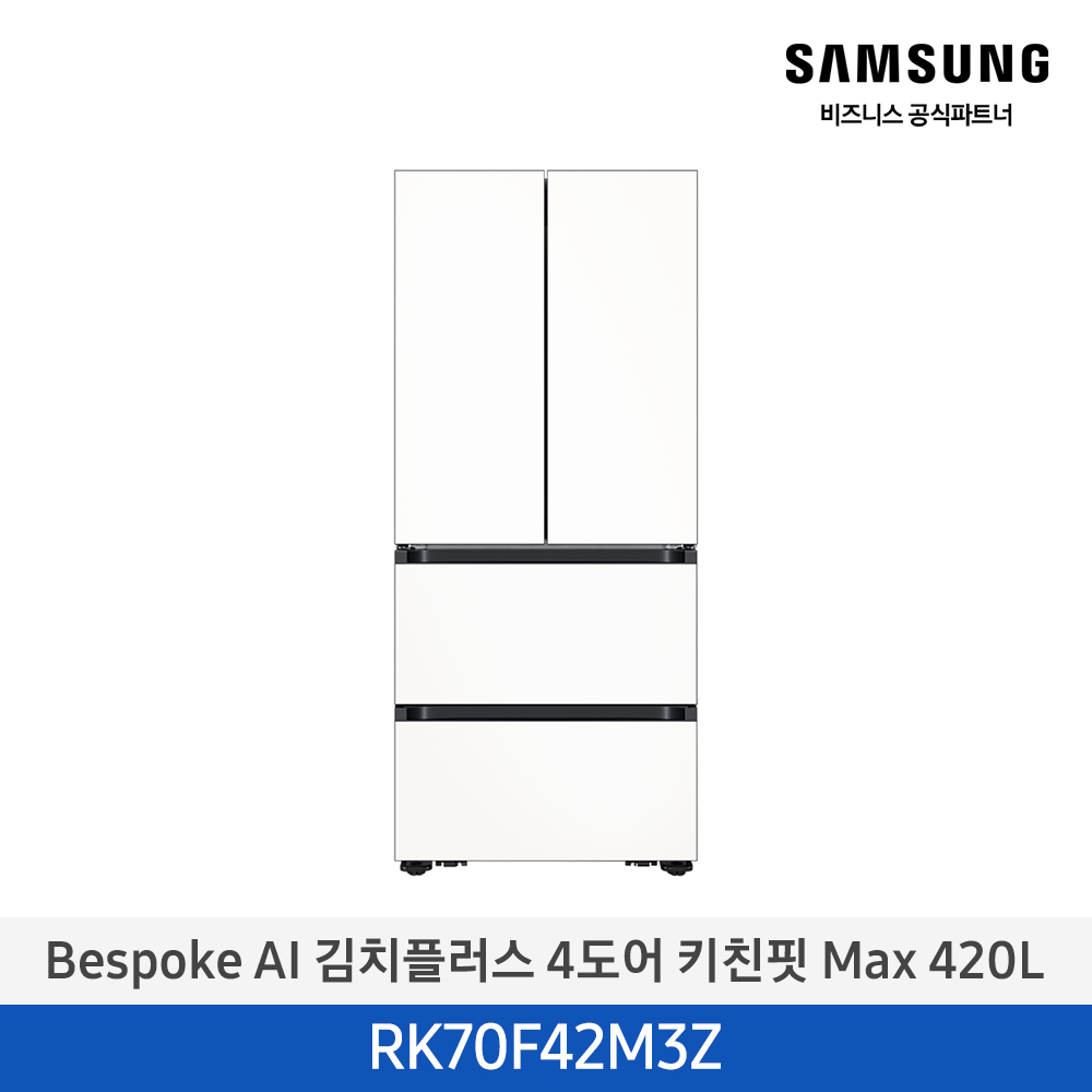 [삼성전자] 비스포크 AI 김치플러스 4도어 키친핏 Max 420L 에센셜 화이트 RK70F42M3Z