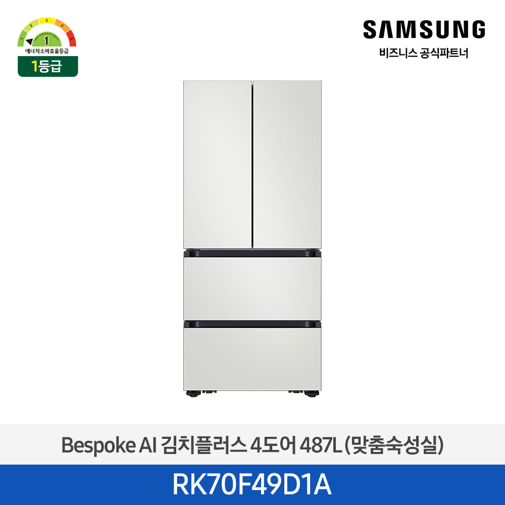 [삼성전자] 비스포크 AI 김치플러스 4도어 487L 1등급 코타 화이트 RK70F49D1A