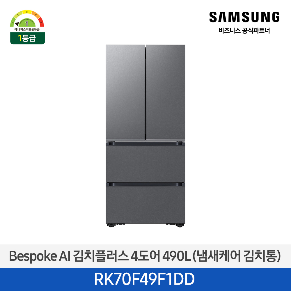 [삼성전자] 비스포크 AI 김치플러스 4도어 490L 1등급 에센셜 다크 메탈 RK70F49F1DD