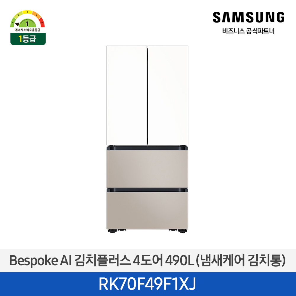 [삼성전자] 비스포크 AI 김치플러스 4도어 490L 1등급 새틴화이트(상)+새틴베이지(하) RK70F49F1XJ