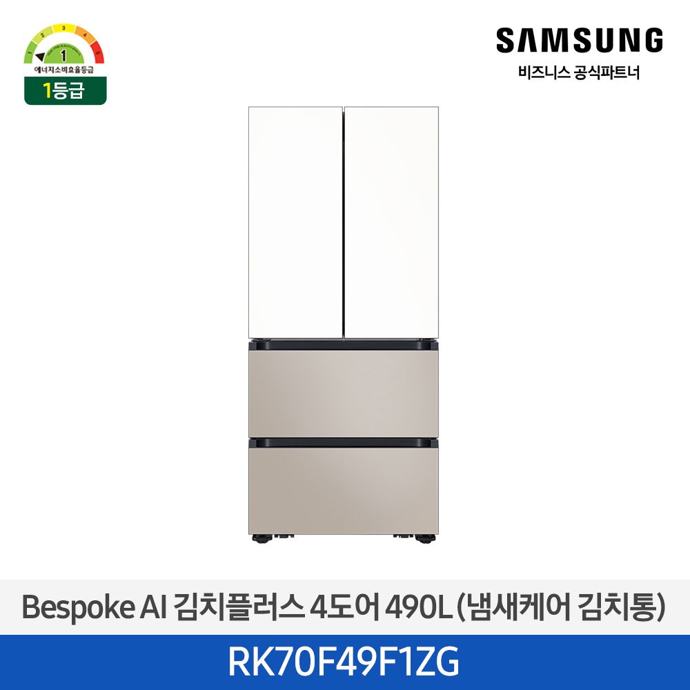[삼성전자] 비스포크 AI 김치플러스 4도어 490L 1등급 에센셜화이트(상)+에센셜베이지(하) RK70F49F1ZG