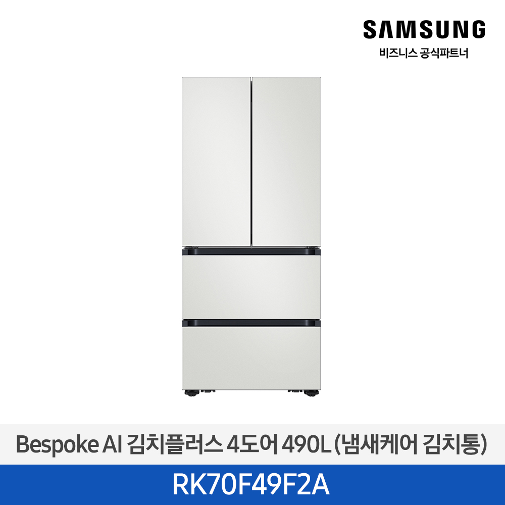 [삼성전자] 비스포크 AI 김치플러스 4도어 490L 코타 화이트 RK70F49F2A